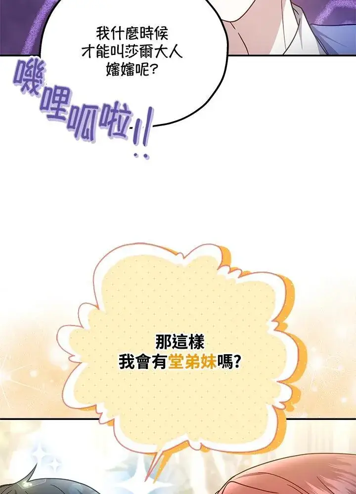 漫画《男主的侄子太喜欢我了》第40话第10张图