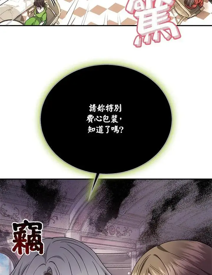漫画《男主的侄子太喜欢我了》第40话第102张图