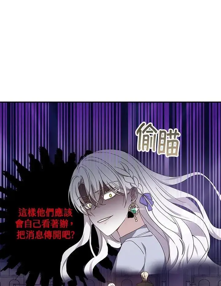 漫画《男主的侄子太喜欢我了》第40话第104张图