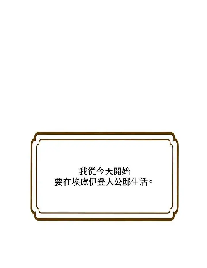 漫画《男主的侄子太喜欢我了》第40话第106张图