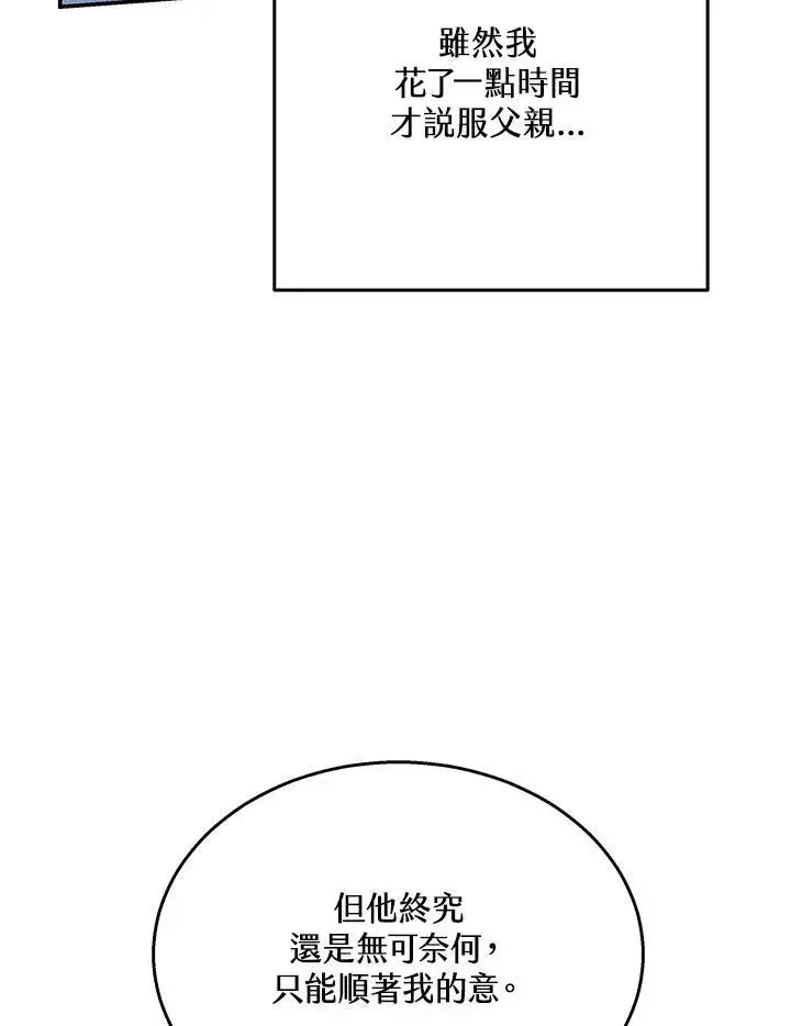 漫画《男主的侄子太喜欢我了》第40话第108张图