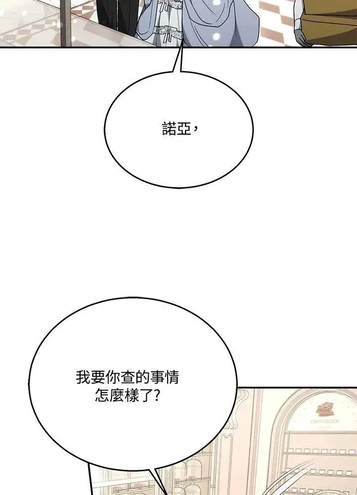 漫画《男主的侄子太喜欢我了》第40话第111张图