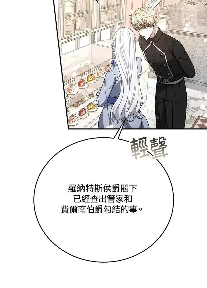 漫画《男主的侄子太喜欢我了》第40话第112张图
