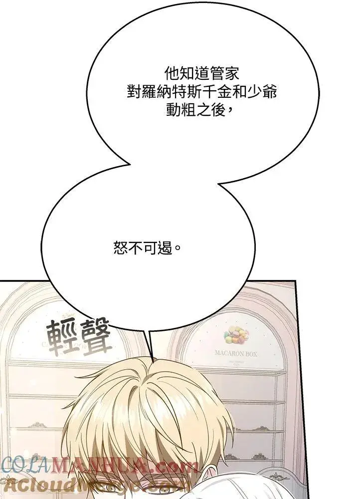 漫画《男主的侄子太喜欢我了》第40话第113张图