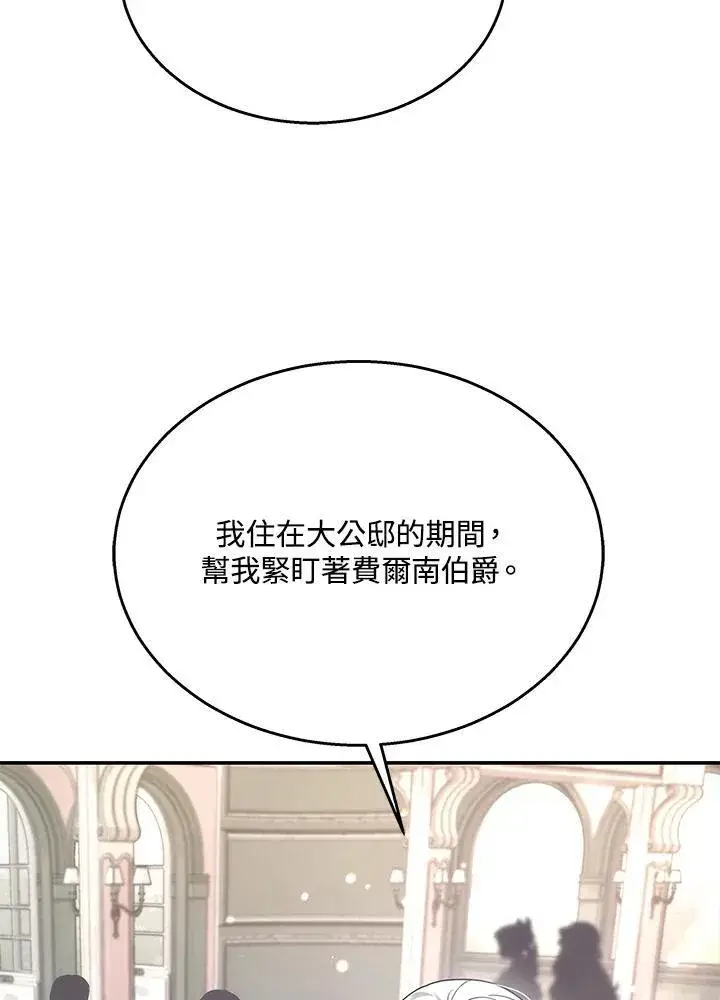 漫画《男主的侄子太喜欢我了》第40话第115张图