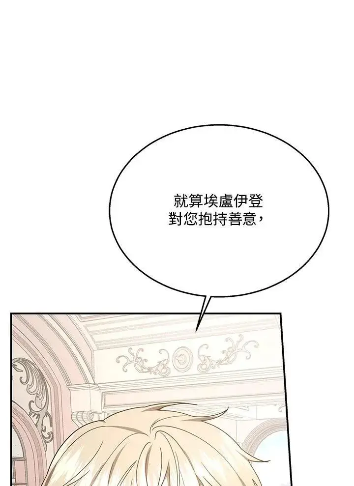 漫画《男主的侄子太喜欢我了》第40话第119张图