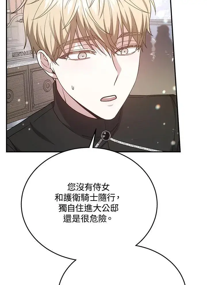 漫画《男主的侄子太喜欢我了》第40话第120张图