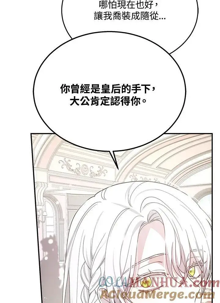 漫画《男主的侄子太喜欢我了》第40话第121张图