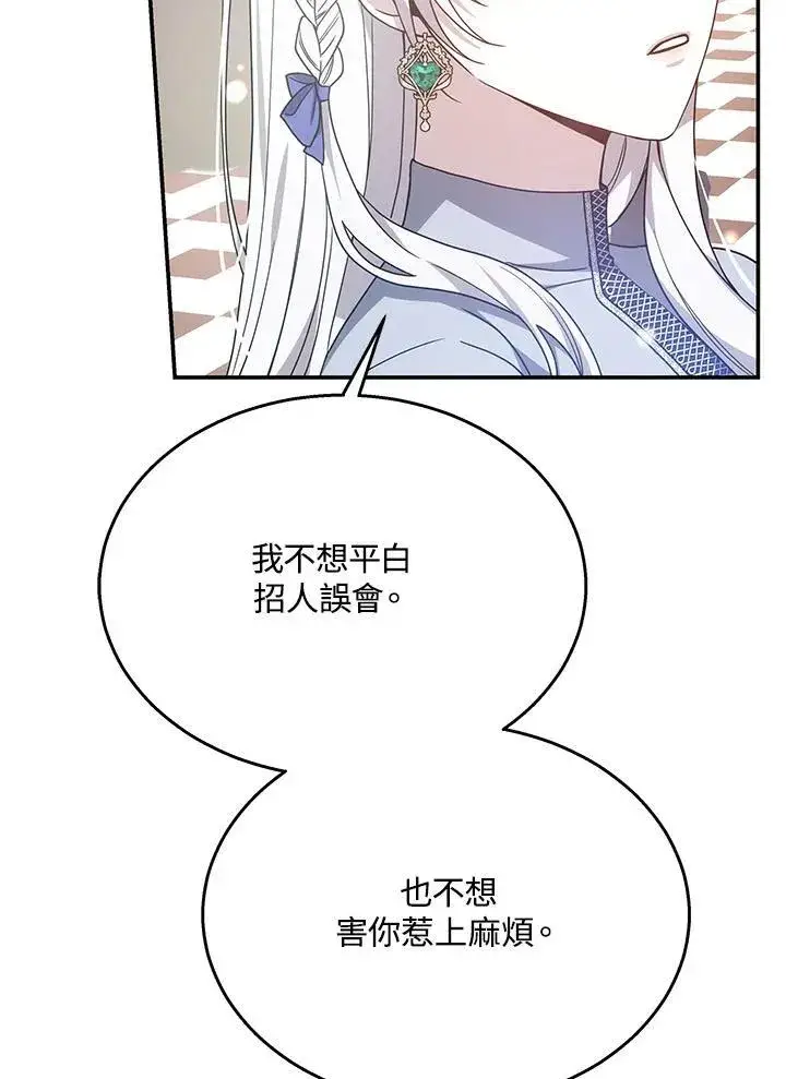 漫画《男主的侄子太喜欢我了》第40话第122张图