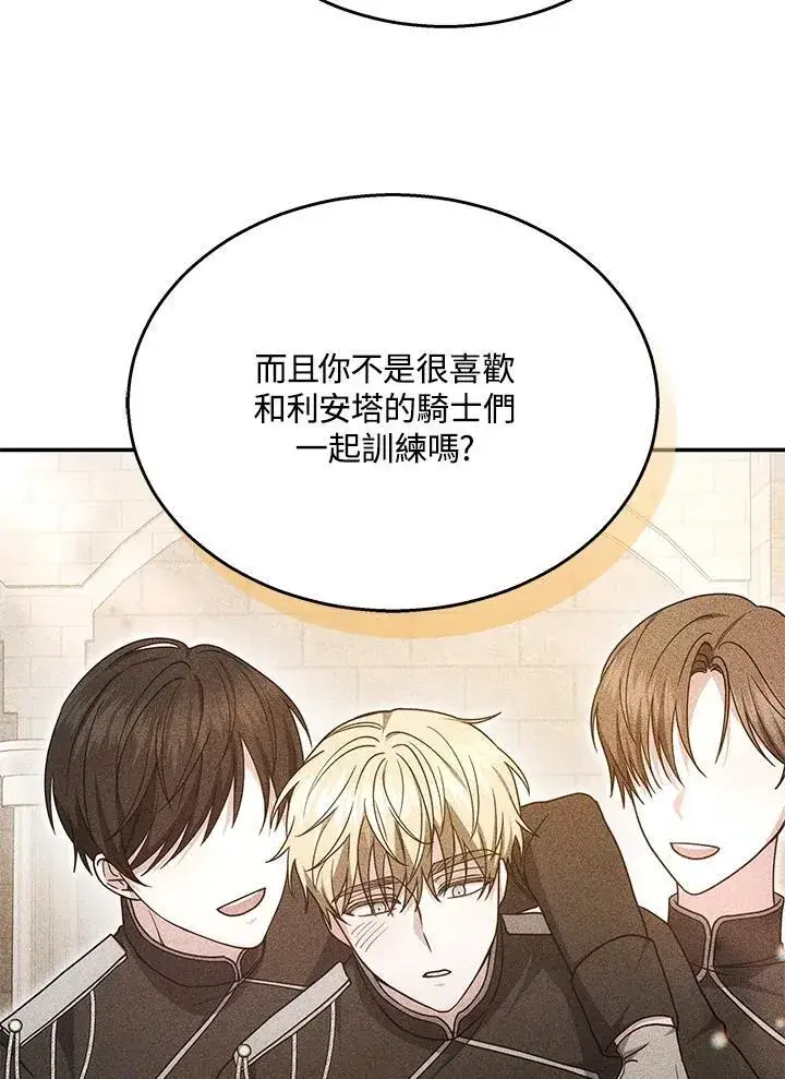 漫画《男主的侄子太喜欢我了》第40话第123张图