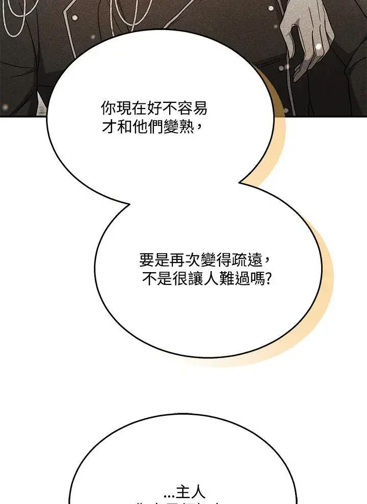 漫画《男主的侄子太喜欢我了》第40话第124张图