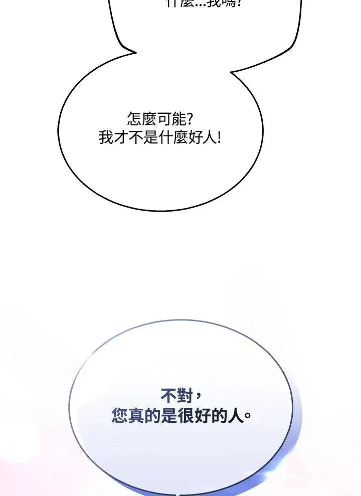 漫画《男主的侄子太喜欢我了》第40话第126张图
