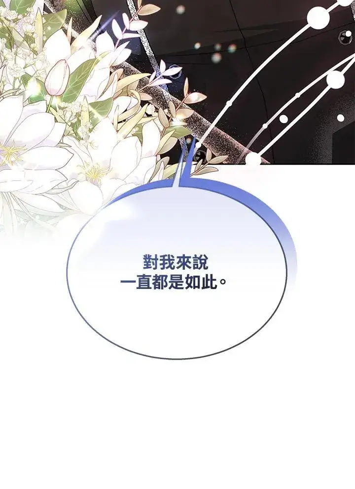 漫画《男主的侄子太喜欢我了》第40话第128张图