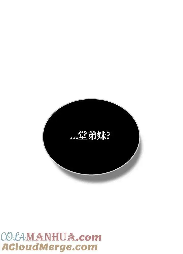 漫画《男主的侄子太喜欢我了》第40话第13张图