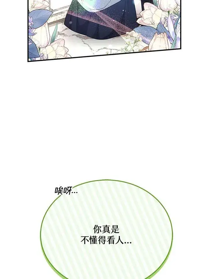 漫画《男主的侄子太喜欢我了》第40话第130张图