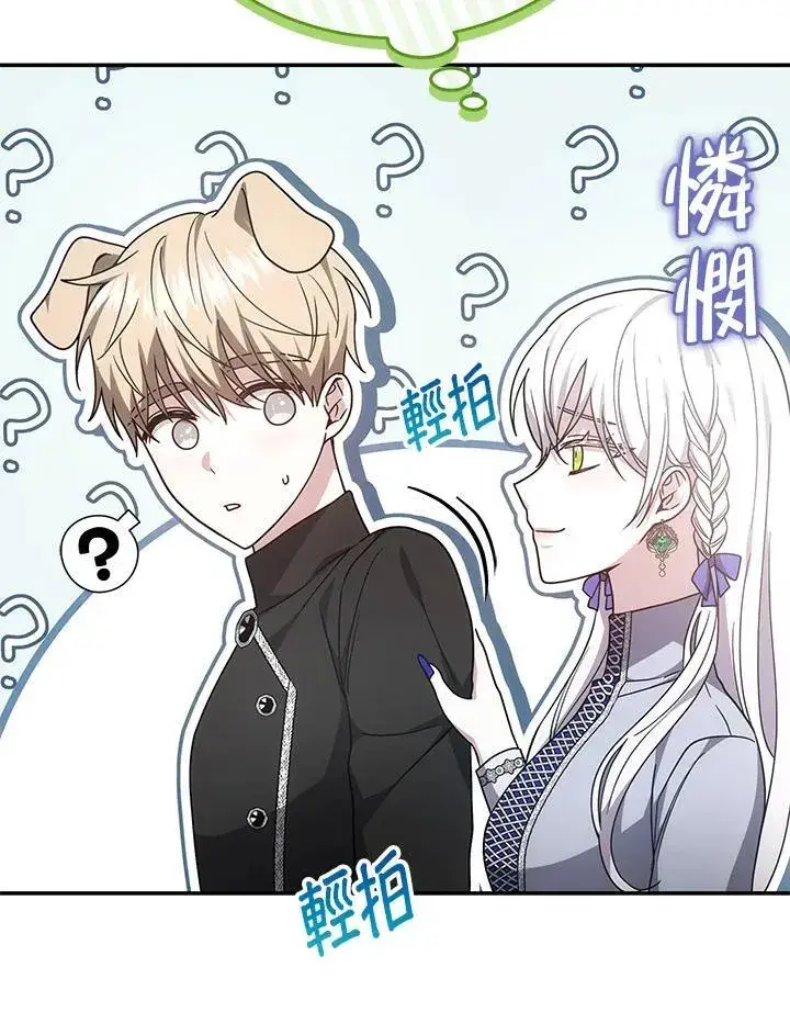 漫画《男主的侄子太喜欢我了》第40话第131张图