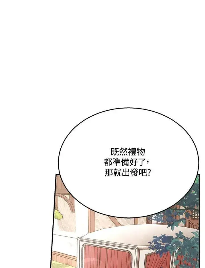 漫画《男主的侄子太喜欢我了》第40话第132张图