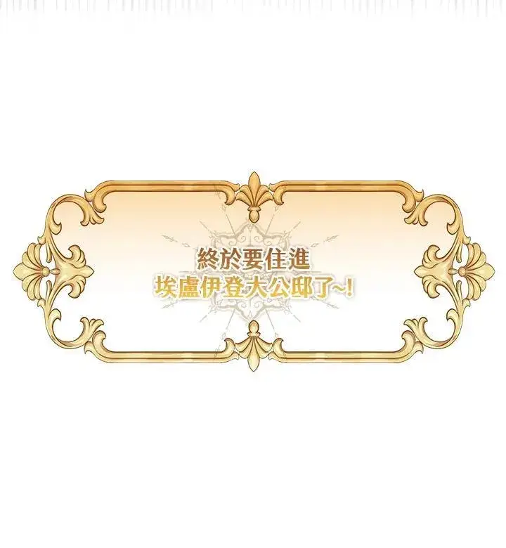 漫画《男主的侄子太喜欢我了》第40话第140张图