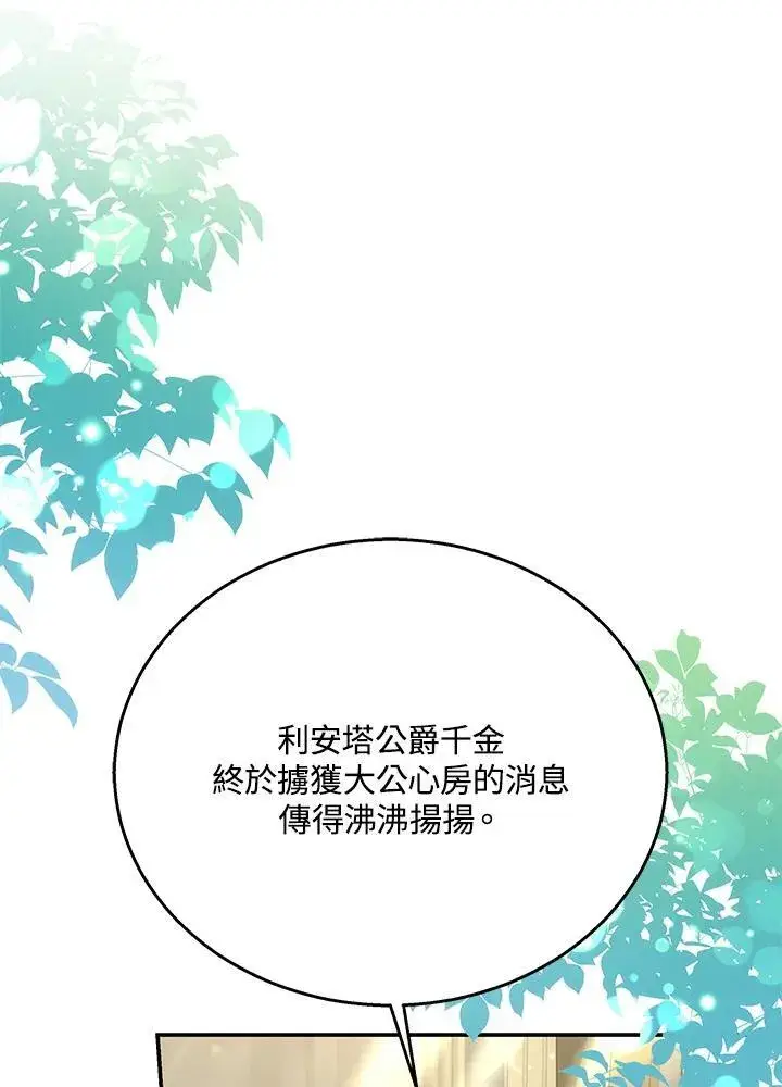 漫画《男主的侄子太喜欢我了》第40话第16张图