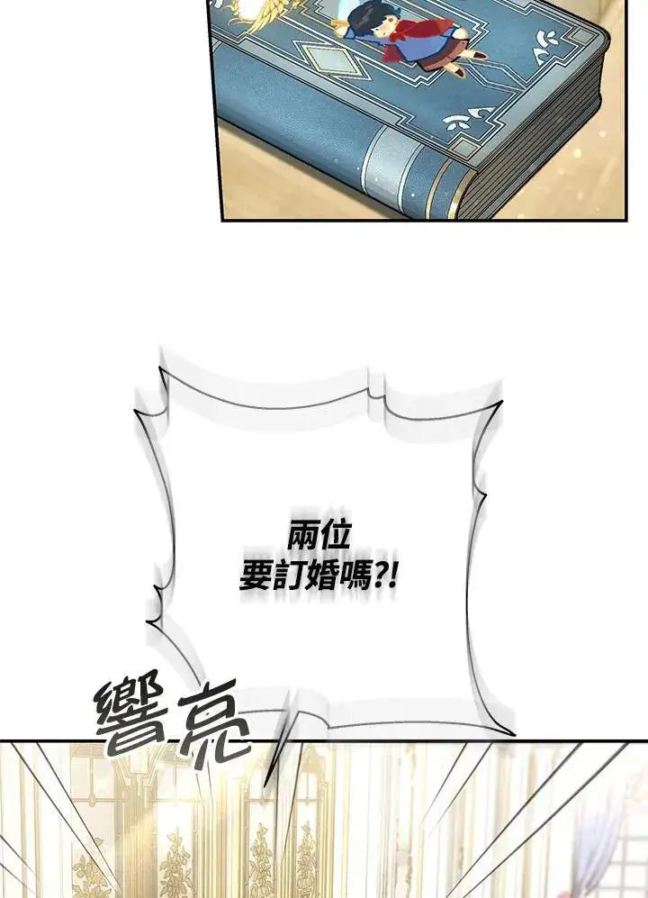 漫画《男主的侄子太喜欢我了》第40话第2张图