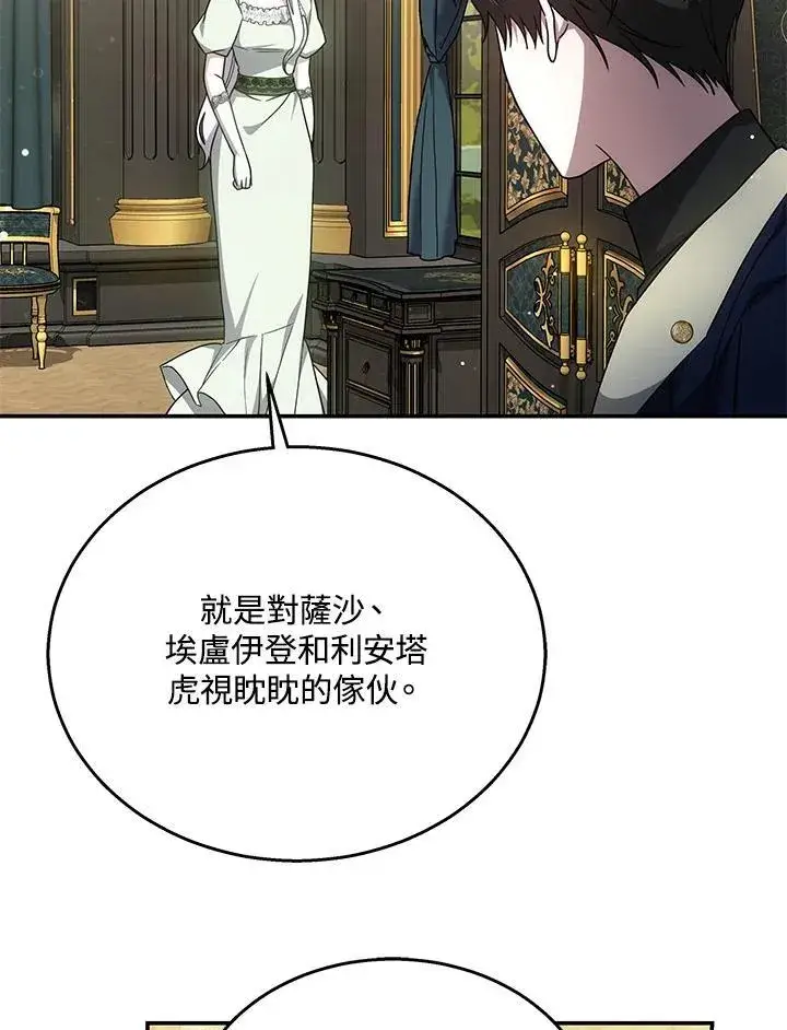 漫画《男主的侄子太喜欢我了》第40话第20张图