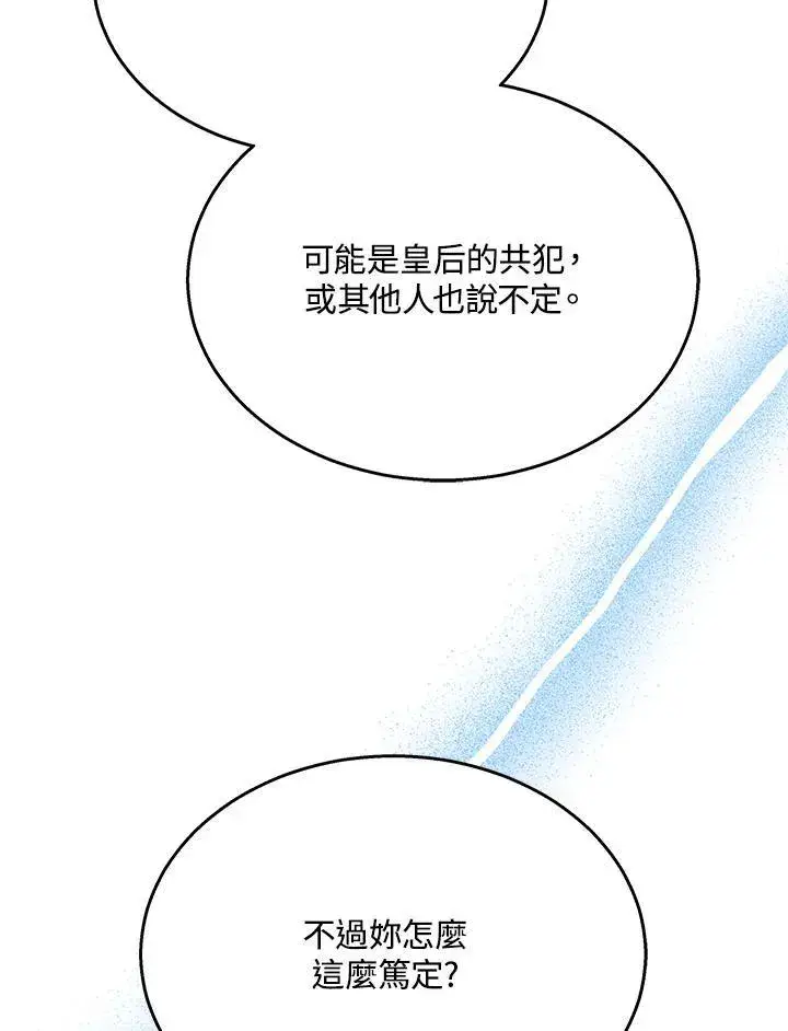 漫画《男主的侄子太喜欢我了》第40话第22张图