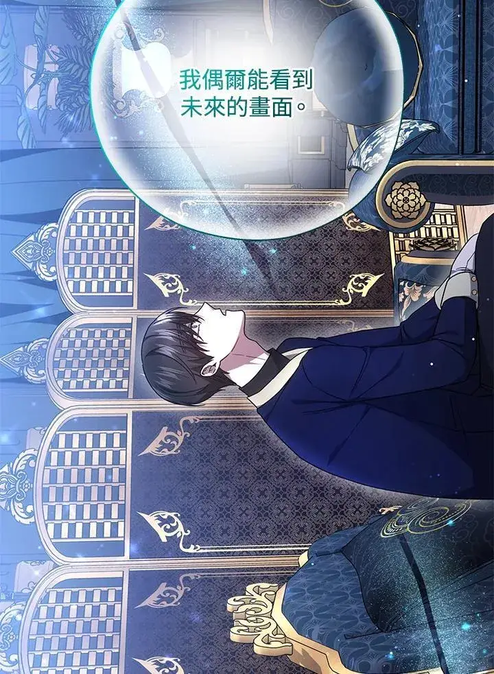 漫画《男主的侄子太喜欢我了》第40话第28张图
