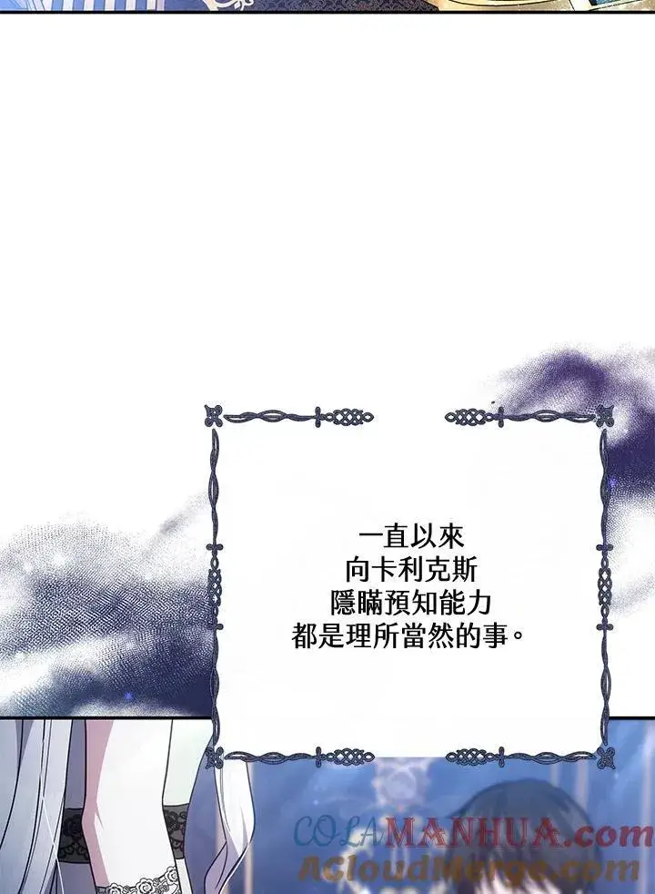 漫画《男主的侄子太喜欢我了》第40话第29张图