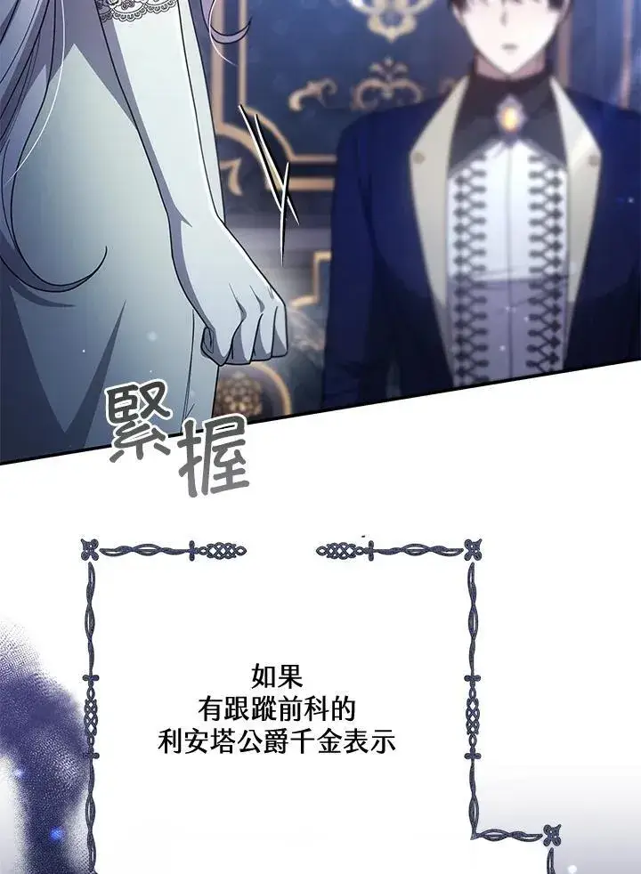 漫画《男主的侄子太喜欢我了》第40话第30张图