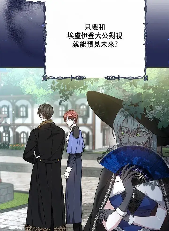 漫画《男主的侄子太喜欢我了》第40话第31张图