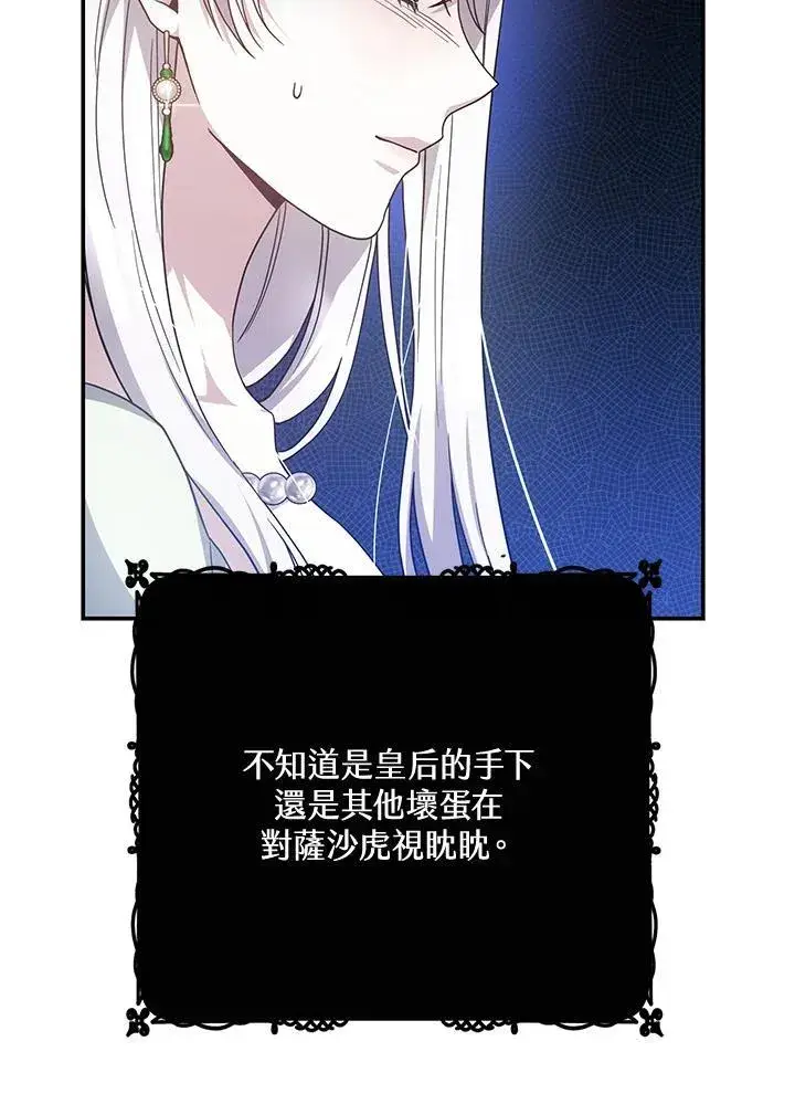 漫画《男主的侄子太喜欢我了》第40话第36张图