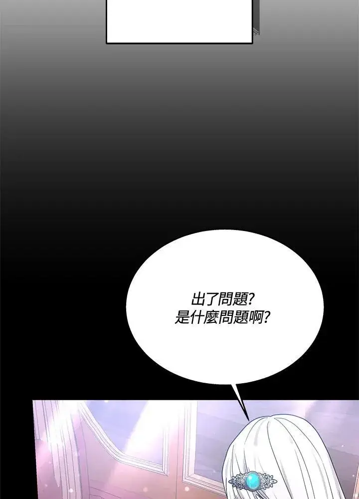 漫画《男主的侄子太喜欢我了》第40话第38张图