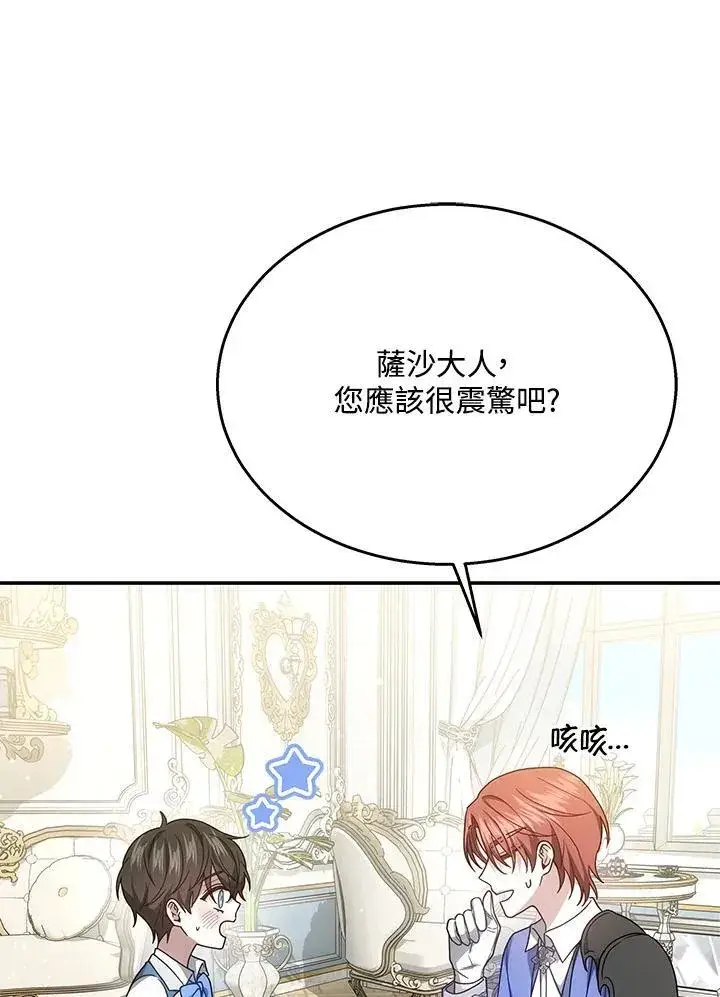 漫画《男主的侄子太喜欢我了》第40话第4张图