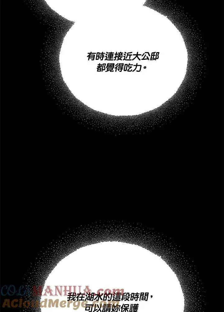 漫画《男主的侄子太喜欢我了》第40话第41张图