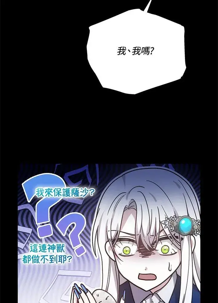 漫画《男主的侄子太喜欢我了》第40话第43张图