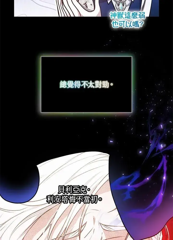 漫画《男主的侄子太喜欢我了》第40话第44张图