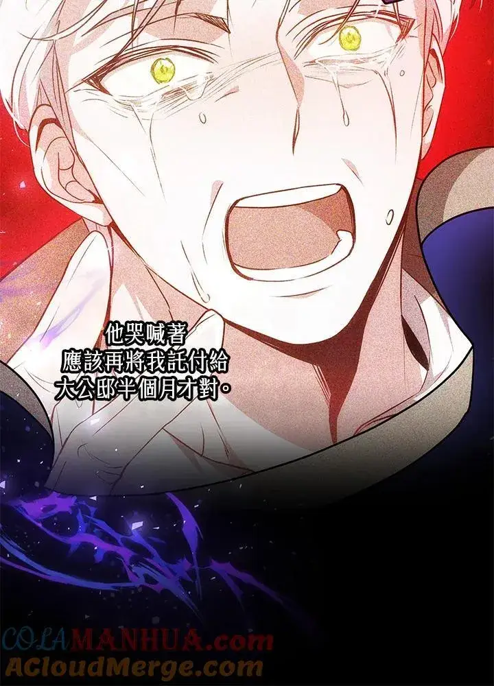 漫画《男主的侄子太喜欢我了》第40话第45张图