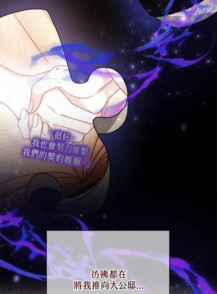 漫画《男主的侄子太喜欢我了》第40话第47张图