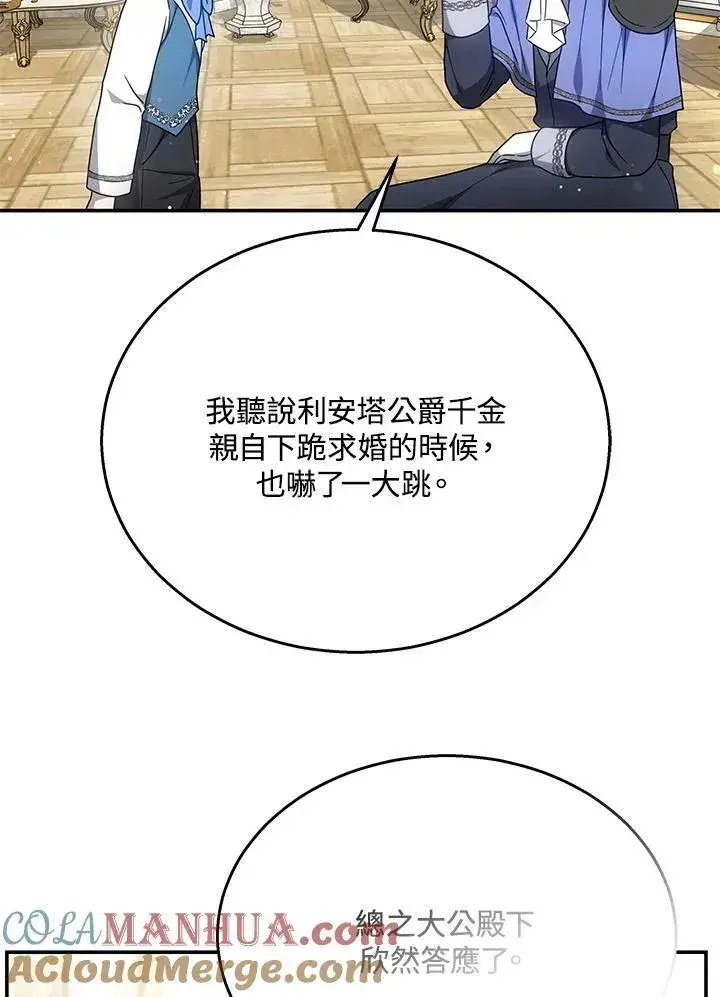 漫画《男主的侄子太喜欢我了》第40话第5张图