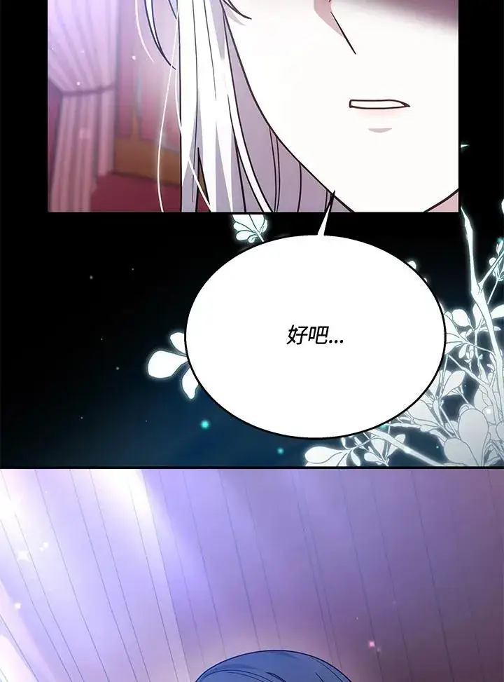 漫画《男主的侄子太喜欢我了》第40话第50张图