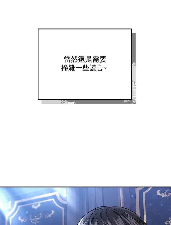 漫画《男主的侄子太喜欢我了》第40话第55张图