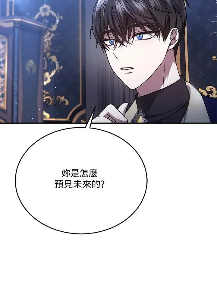 漫画《男主的侄子太喜欢我了》第40话第56张图