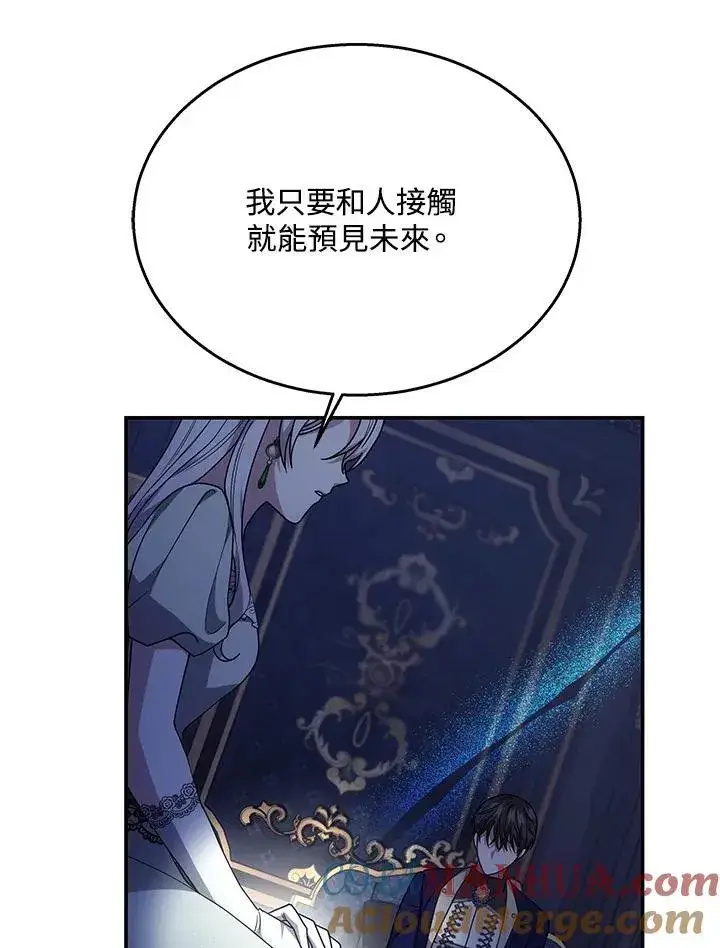 漫画《男主的侄子太喜欢我了》第40话第57张图
