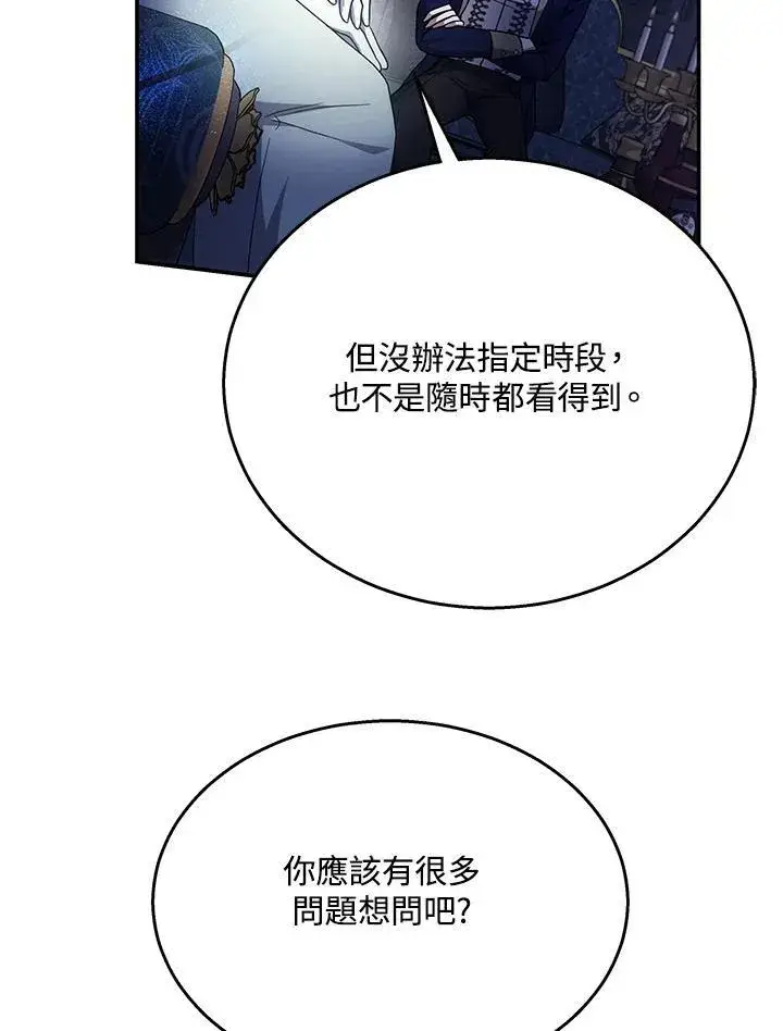 漫画《男主的侄子太喜欢我了》第40话第58张图