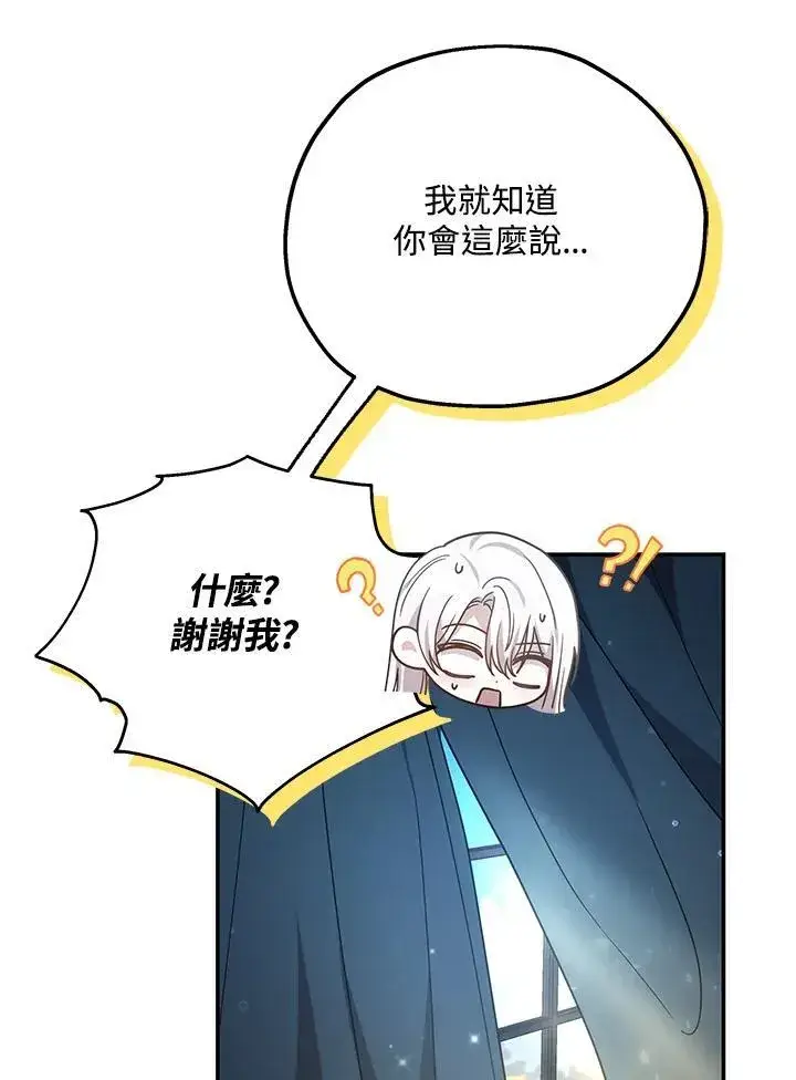 漫画《男主的侄子太喜欢我了》第40话第63张图