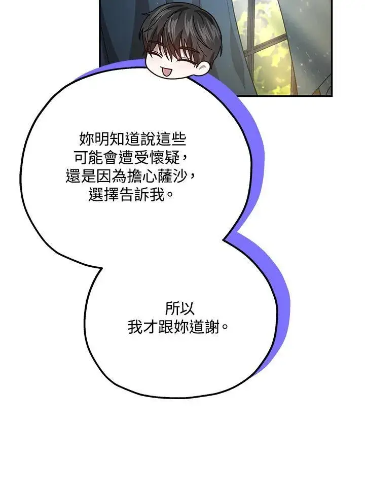 漫画《男主的侄子太喜欢我了》第40话第64张图