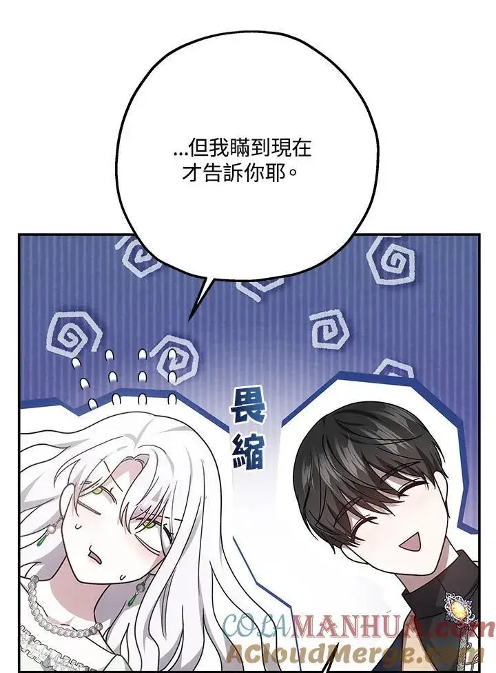 漫画《男主的侄子太喜欢我了》第40话第65张图