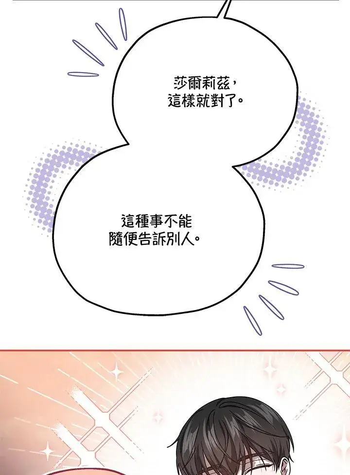 漫画《男主的侄子太喜欢我了》第40话第66张图