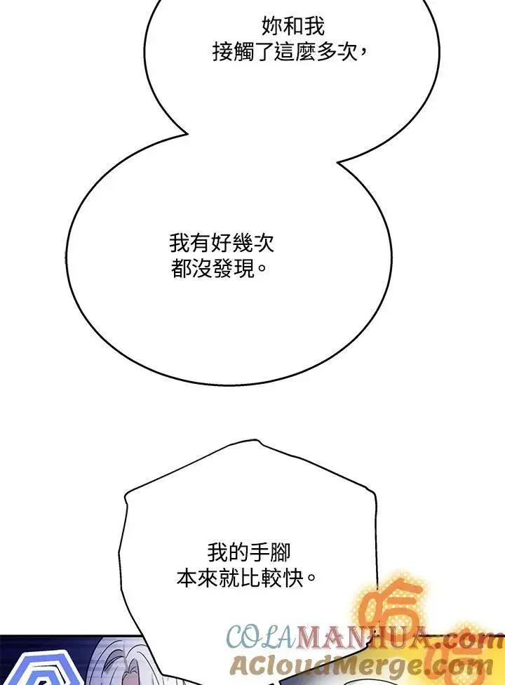 漫画《男主的侄子太喜欢我了》第40话第69张图