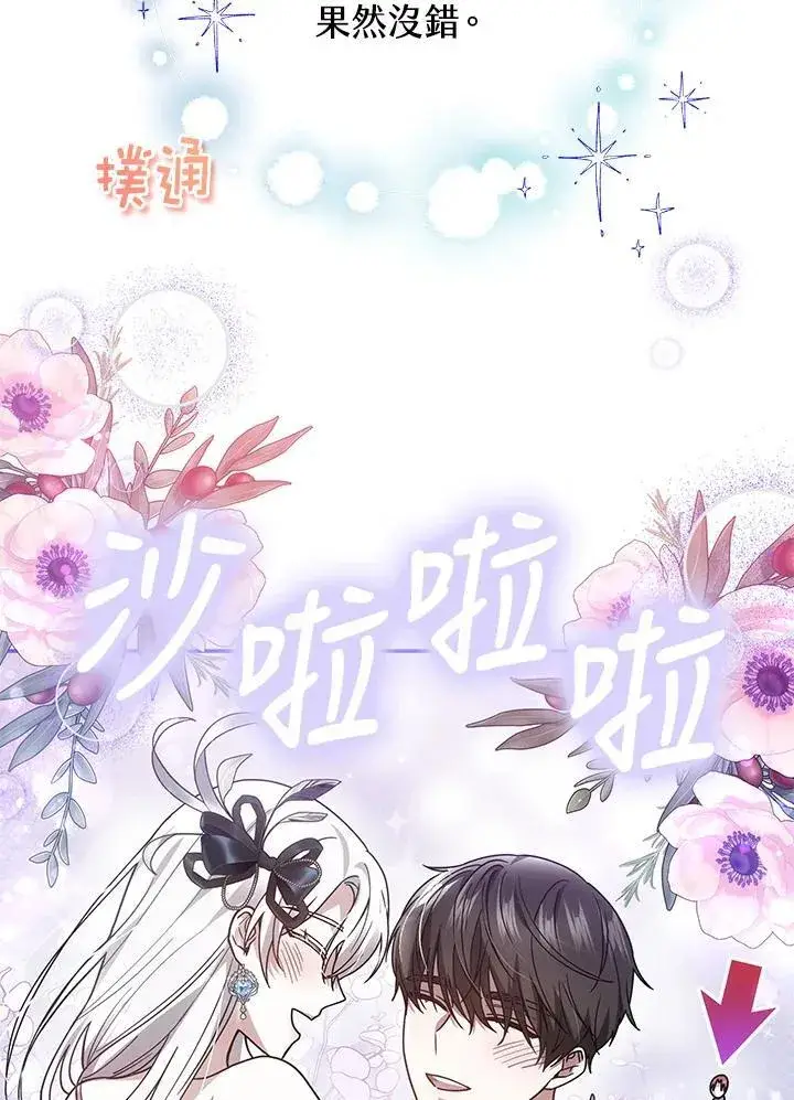 漫画《男主的侄子太喜欢我了》第40话第7张图